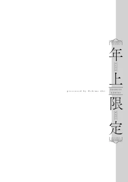 Page 163 of 年上限定【デジタル特装版】