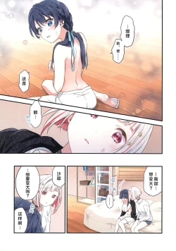 Page 12 of Shinkyou no Mukougawa