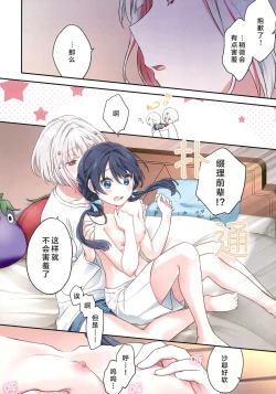 Page 15 of Shinkyou no Mukougawa