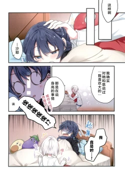 Page 21 of Shinkyou no Mukougawa