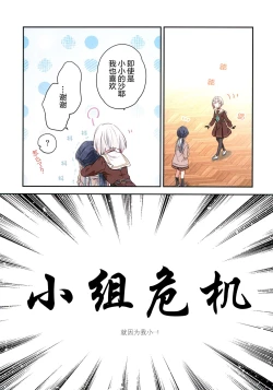 Page 8 of Shinkyou no Mukougawa