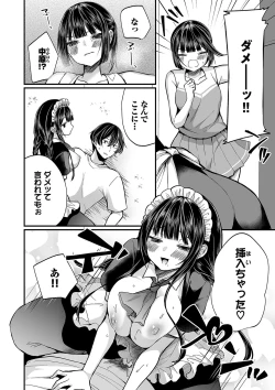 Page 117 of 裏アカ乙女発情期2【FANZA限定版】