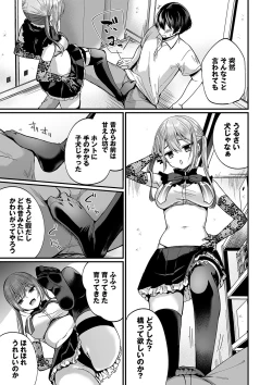 Page 12 of 裏アカ乙女発情期2【FANZA限定版】