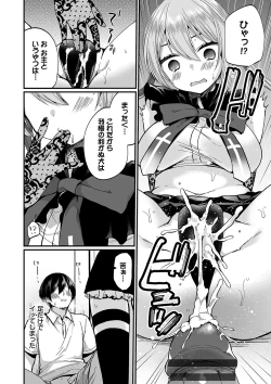 Page 15 of 裏アカ乙女発情期2【FANZA限定版】