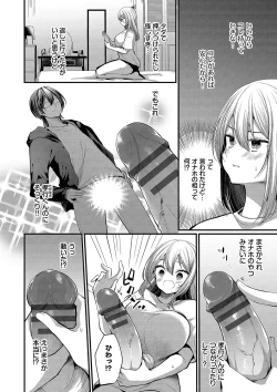 Page 161 of 裏アカ乙女発情期2【FANZA限定版】