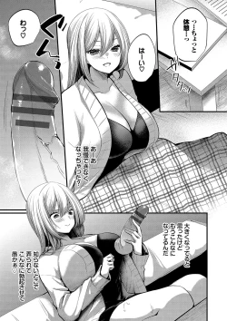 Page 168 of 裏アカ乙女発情期2【FANZA限定版】