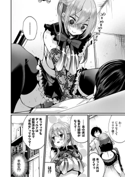 Page 17 of 裏アカ乙女発情期2【FANZA限定版】