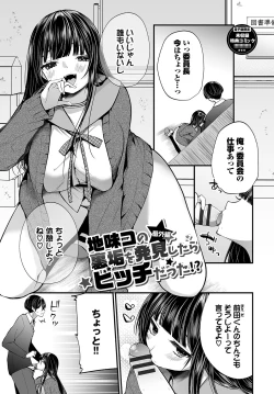 Page 198 of 裏アカ乙女発情期2【FANZA限定版】