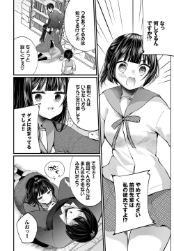 Page 199 of 裏アカ乙女発情期2【FANZA限定版】