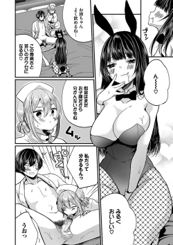 Page 33 of 裏アカ乙女発情期2【FANZA限定版】