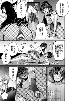 Page 40 of 裏アカ乙女発情期2【FANZA限定版】