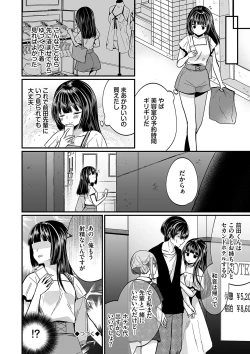 Page 45 of 裏アカ乙女発情期2【FANZA限定版】