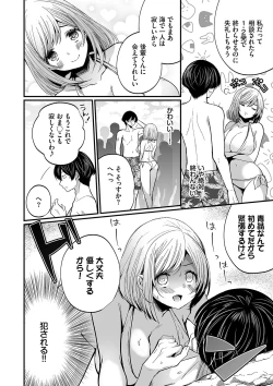 Page 71 of 裏アカ乙女発情期2【FANZA限定版】