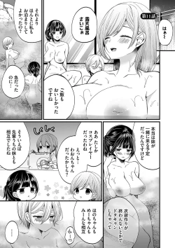 Page 86 of 裏アカ乙女発情期2【FANZA限定版】