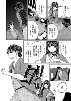 Page 89 of 裏アカ乙女発情期2【FANZA限定版】