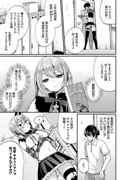 Page 8 of 裏アカ乙女発情期2【FANZA限定版】