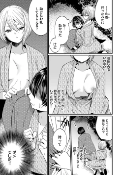 Page 92 of 裏アカ乙女発情期2【FANZA限定版】