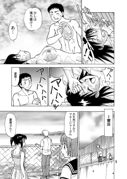 Page 11 of 新。僕が彼女に着がえたら