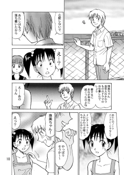 Page 12 of 新。僕が彼女に着がえたら