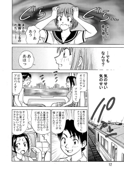 Page 14 of 新。僕が彼女に着がえたら
