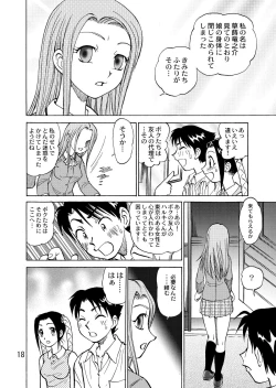 Page 20 of 新。僕が彼女に着がえたら