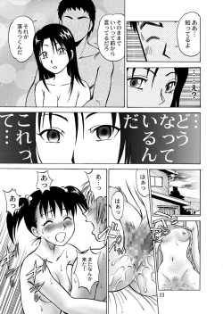 Page 25 of 新。僕が彼女に着がえたら