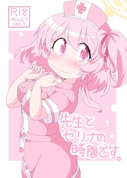 Page 1 of Sensei to Serina no Jikan desu.