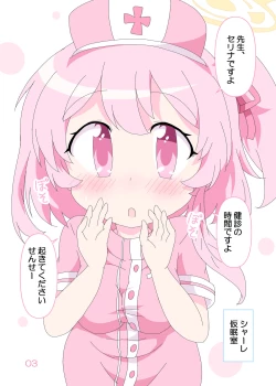 Page 2 of Sensei to Serina no Jikan desu.