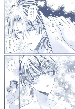 Page 19 of Omegaverse!