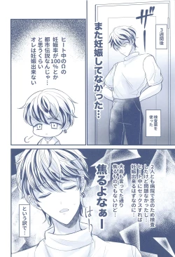 Page 21 of Omegaverse!