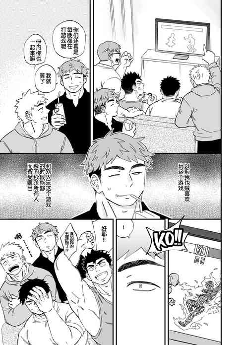 Download 以游戏胜负决定攻受的故事3