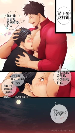 Page 16 of SHARE A SECRET