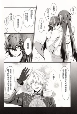 Page 29 of 恋というのは煩わしい
