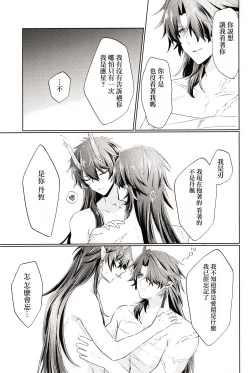 Page 32 of 恋というのは煩わしい