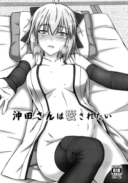 Page 1 of Okita-san wa Aisaretai