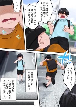 Page 8 of Boku no Okaa-san ga Kanemochi no Classmate ni Kowasaremashita.