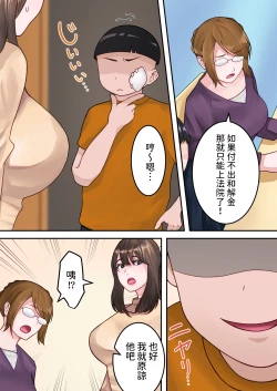 Page 14 of Boku no Okaa-san ga Kanemochi no Classmate ni Kowasaremashita.