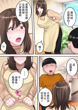 Page 18 of Boku no Okaa-san ga Kanemochi no Classmate ni Kowasaremashita.