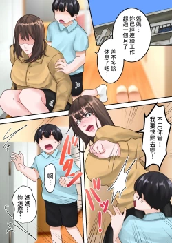 Page 73 of Boku no Okaa-san ga Kanemochi no Classmate ni Kowasaremashita.