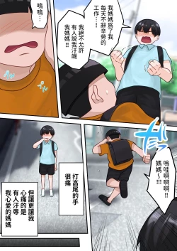 Page 8 of Boku no Okaa-san ga Kanemochi no Classmate ni Kowasaremashita.