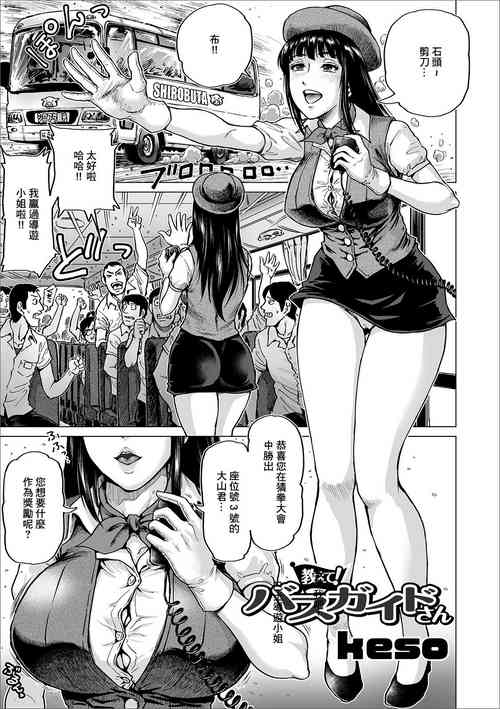 Download Oshiete! Bus Guide-san