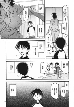 Page 13 of Akebi no Mi - Yuuko