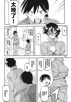 Page 20 of Akebi no Mi - Yuuko Katei