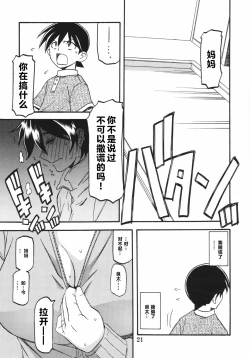 Page 21 of Akebi no Mi - Yuuko Katei