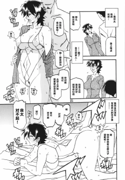 Page 25 of Akebi no Mi - Yuuko Katei