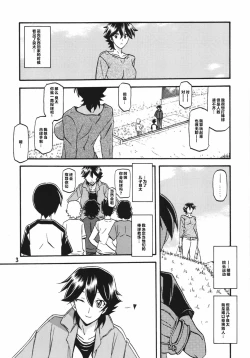 Page 3 of Akebi no Mi - Yuuko Katei