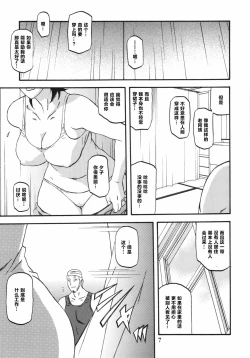 Page 7 of Akebi no Mi - Yuuko Katei