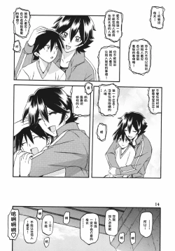 Page 14 of Akebi no Mi - Yuuko AFTER