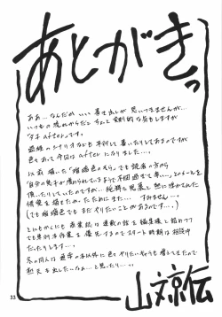 Page 33 of Akebi no Mi - Yuuko AFTER