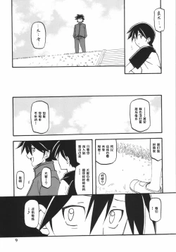 Page 9 of Akebi no Mi - Yuuko AFTER